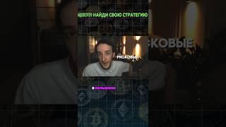 Больше о трейдинге у меня на канале @Digahka  #скальпинг #трейдинг