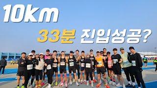 2025 정읍동학마라톤 10km 33분??