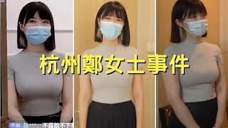 口罩素人一夜吸粉70萬! 網友:「妳說的都對」|杭州鄭女士｜叉雞