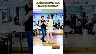 거문도 지루박 K dance socialdance