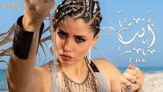 F.b.k - Anta [Official clip] | أنتَ