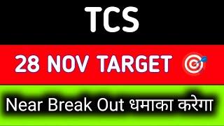 TCS share latest news | TCS share price target tomorrow | TCS share news