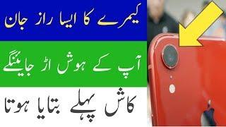 Camera Secret Trick 2019 |Awais Karori|