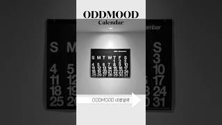 나만 아는 달력 유니크템 | ODDMOOD 대형달력