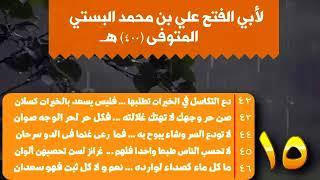 شرح قصيدة عنوان الحكم ||15||