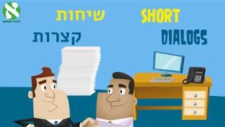 Short dialogs in Hebrew