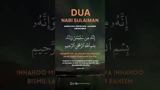 (DUA NABI SULAIMAN) | DUA ASKING FOR PROTECTION, CALMNESS & RICHNESS