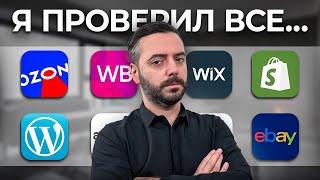 ЛУЧШАЯ платформа для создания ИНТЕРНЕТ МАГАЗИНА в 2025 году