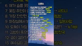 넌센스