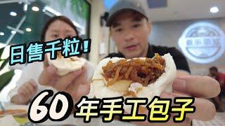 [Jeram美食] 60年历史真材实料 手工包子日售千粒 | 出乎意料好吃的江南面 | 鸭蛋咖央 | 芋角 | 紫薯菜粿 | 60-Year Legacy Buns Sold 1000 Daily