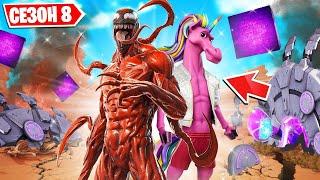 НОВЫЙ 8 СЕЗОН 2 ГЛАВЫ! 100 УРОВЕНЬ БП 18 СЕЗОН! КАРНАЖ И НОВАЯ КАРТА В FORTNITE