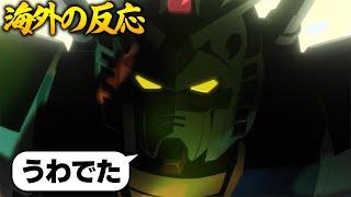 Mobile Suit Gundam GQuuuuuuX - Episode 10 discussion [4chan]