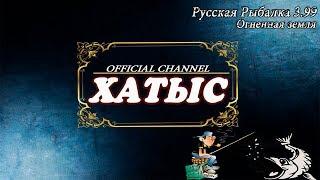 Русская рыбалка 3, Стрим №43 Квест наживки)