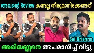 അവൻ സ്ത്രീധനം വേടിച്ചത് കൊണ്ട് കൊണ്ടിട്ടുണ്ടാകും | Sajingopu | Saikrishna | Troll Video