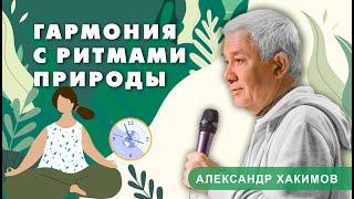 Режим дня согласно гунам материальной природы - Александр Хакимов