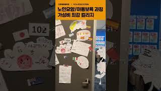 [호주 Aged care 학교 1분 투어] KCA 컬리지. 유학원이 직접 다녀온 차일드 케어, 노인 요양사 과정 제공 학교에 다녀왔습니다. #생생유학원KCA