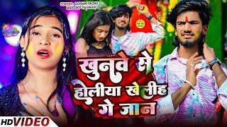 #Sonam Yadav #Navdeep Paswan का दर्द भरा होली सॉन्ग | खूनवे से होलीया खेलीह गे जान | #Holi Song 2025