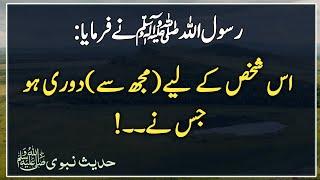 Nabi ki baatein | Hadees e Pak | Hadees | Hadith | Hadees in Urdu | Hadees Sharif | Hadees e Nabvi