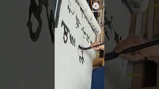 란티비휘호 #백천휘가 #송년휘호 #서예 #calligraphy#붓글씨