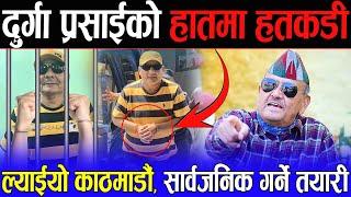 Durga Prasai पक्राउ लगत्तै डा. सुरेन्द्र मिडियामा | भन्छन्: राज्यले दुर्गालाई उचित व्यवहार गरोस् ||