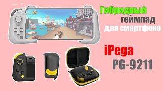  Обзор  Компактный геймпад iPega PG-9211 и ShootingPlus v3  217