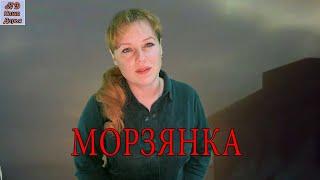 Наша Дарья  - Морзянка