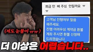 계약서 작성하다가 고객이 변심 한다면...