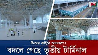 তৃতীয় টার্মিনালের ভেতরের দৃশ্য!  | | Hazrat Shahjalal international Airport 3rd Terminal Update