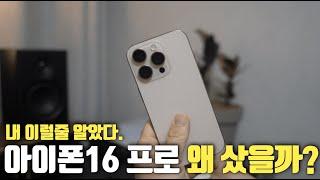 아이폰16프로 첫인상 ㅣ 사골도 아니고 디자인을 언제까지 우릴건데?!