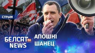 Пратэст супраць інтэграцыі з Расеяй | Протест против интеграции с Россией