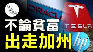 加州人口成長新低 搬出較遷入多13.6萬