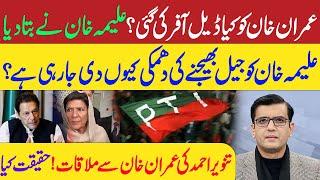 What deal was offered to Imran Khan? | Rai Saqib Kharal