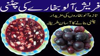 Fresh Aloo Bukhara Chutney Recipe | Aloo Bukharay Ki Chatni | Plum Chatney Recipe | Taste in Kitchen