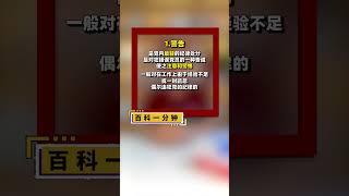 中央纪委通报中的“双开”是什么意思？党的纪律处分还有哪几种类型？#普法#百科知识#科普