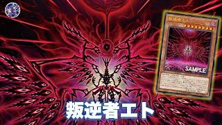 4000ATK !! Liberator Etho DECK NEW CARD - YGOPRO