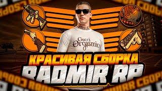 ЛУЧШАЯ ПРИВАТНАЯ СБОРКА ORANGE HURRICANE 2.0 РАДМИР РП | RADMIR RP 7.1