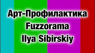 АРТ-ПРОФИЛАКТИКА. Fuzzorama. Ilya Sibirskiy.