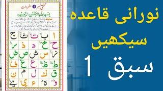 Noorani Qaida Lesson No 1 Full Arabic Alphabets easy Learning   Al Qurra official