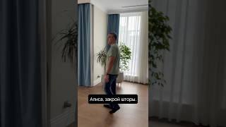 Умный дом с Алисой  #умныйдом #алиса