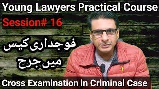 Cross Examination in Criminal Case || The Law Session