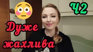 372.Дуже жахлива людина. Розпаковка посилок (Частина 2)