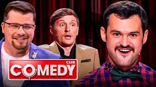 Comedy Club 10 сезон - Харламов, Батрутдинов, Соболев, Смирнов, Мартиросян