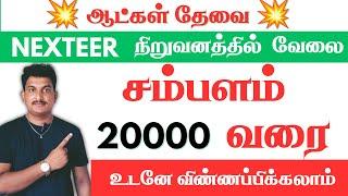 Nexteer நிறுவனத்தில் வேலை️Chennai Jobs Today Openings 2024 | Tn Jobs Today@jobspoint