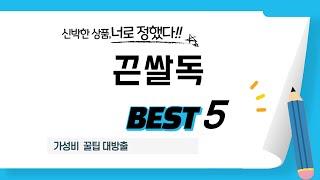 끈쌀독 필수 구매 추천 TOP5