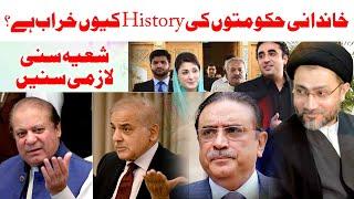 Khandani Hakumat Ki History Kharab Hai | Allama Shahenshah Hussain Naqvi | Wilayat Media