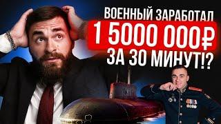 Как ОФИЦЕР-ПОДВОДНИК с Камчатки СТАЛ МИЛЛИОНЕРОМ? Про мышление, деньги, инвестиции и пассивный доход