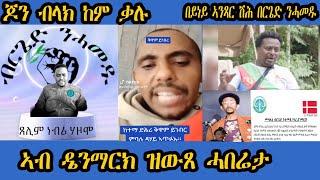 ጆን ብላክ ከም ቃሉ ፈጺሙ። በይነይ ምስ ሽሕ በርጌድ ንመዱ ገጢመ። ሓበሬታ ካብ ዴንማርክ