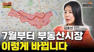지금 집 사실분들, 여기라면 멈추세요 | 김효선 NH농협 부동산수석전문위원