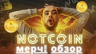 Пришёл мерч от Notcoin! Обзор лимитированной одежды от NOT