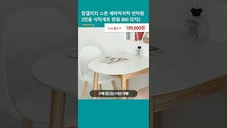 참갤러리 스콘 세라믹식탁 반타원 2인용 식탁세트 반원 800 의자2